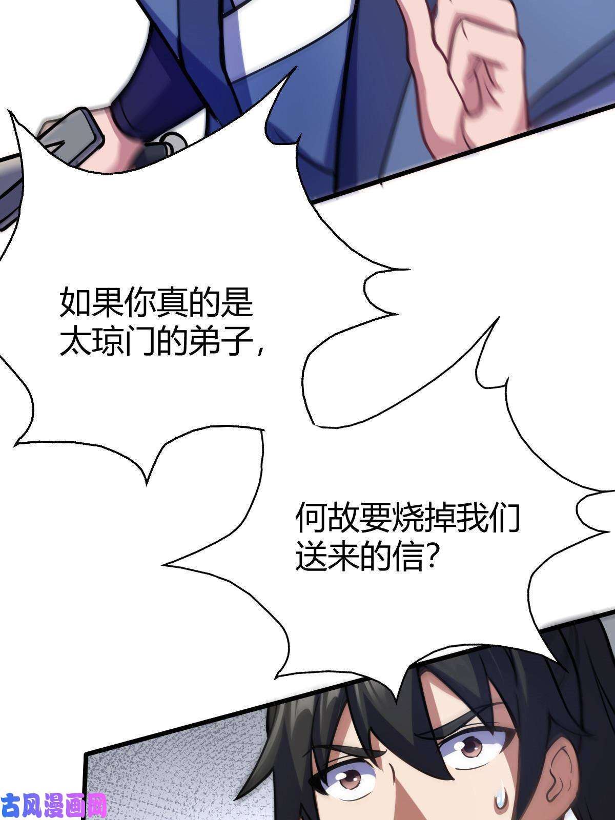 我渡了999次天劫漫画,1（5）师妹挺身而出（73P）7图