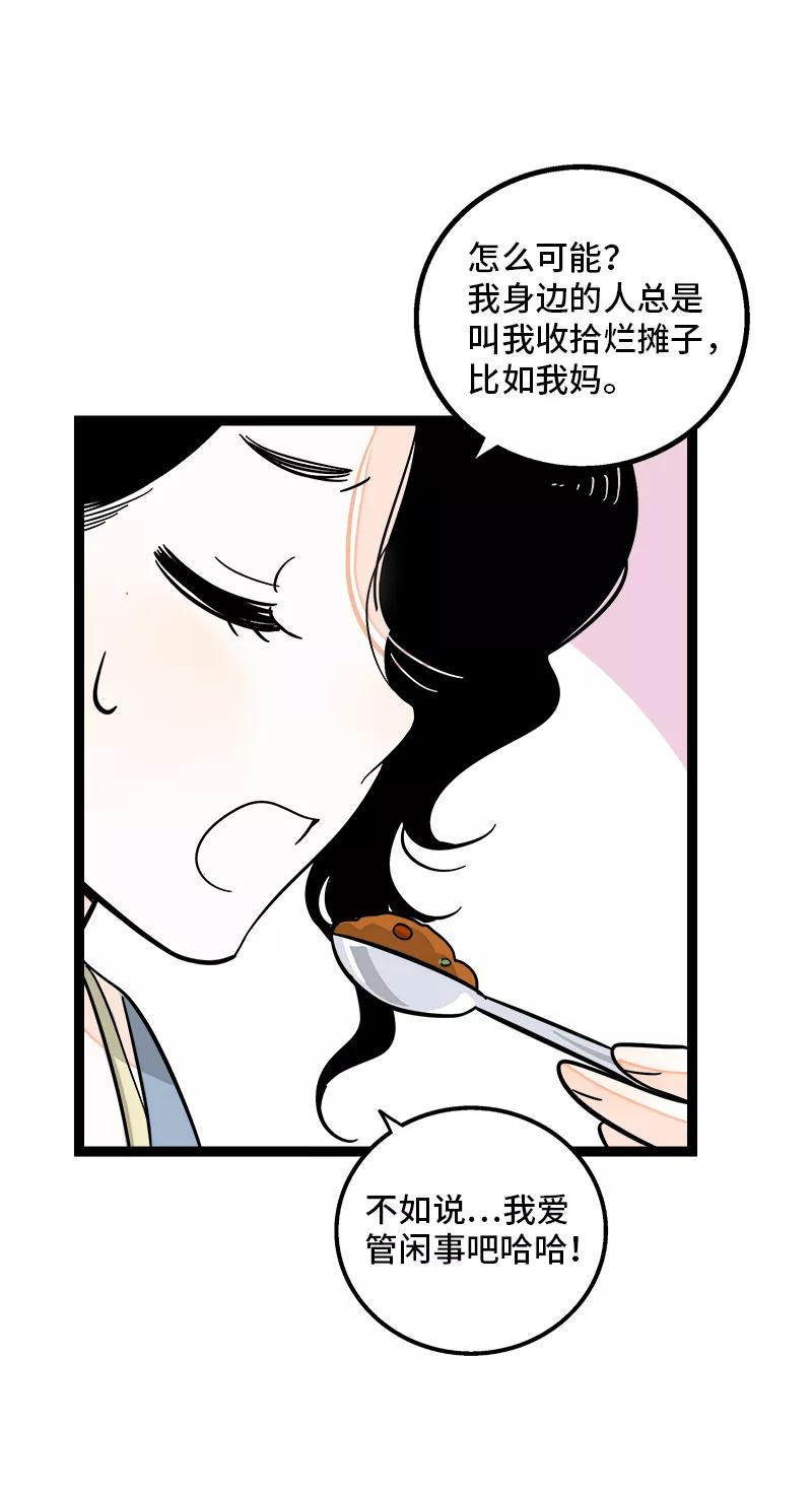 周一至周末漫画免费全集下拉式漫画,第149话 成为被照顾的幸运29图