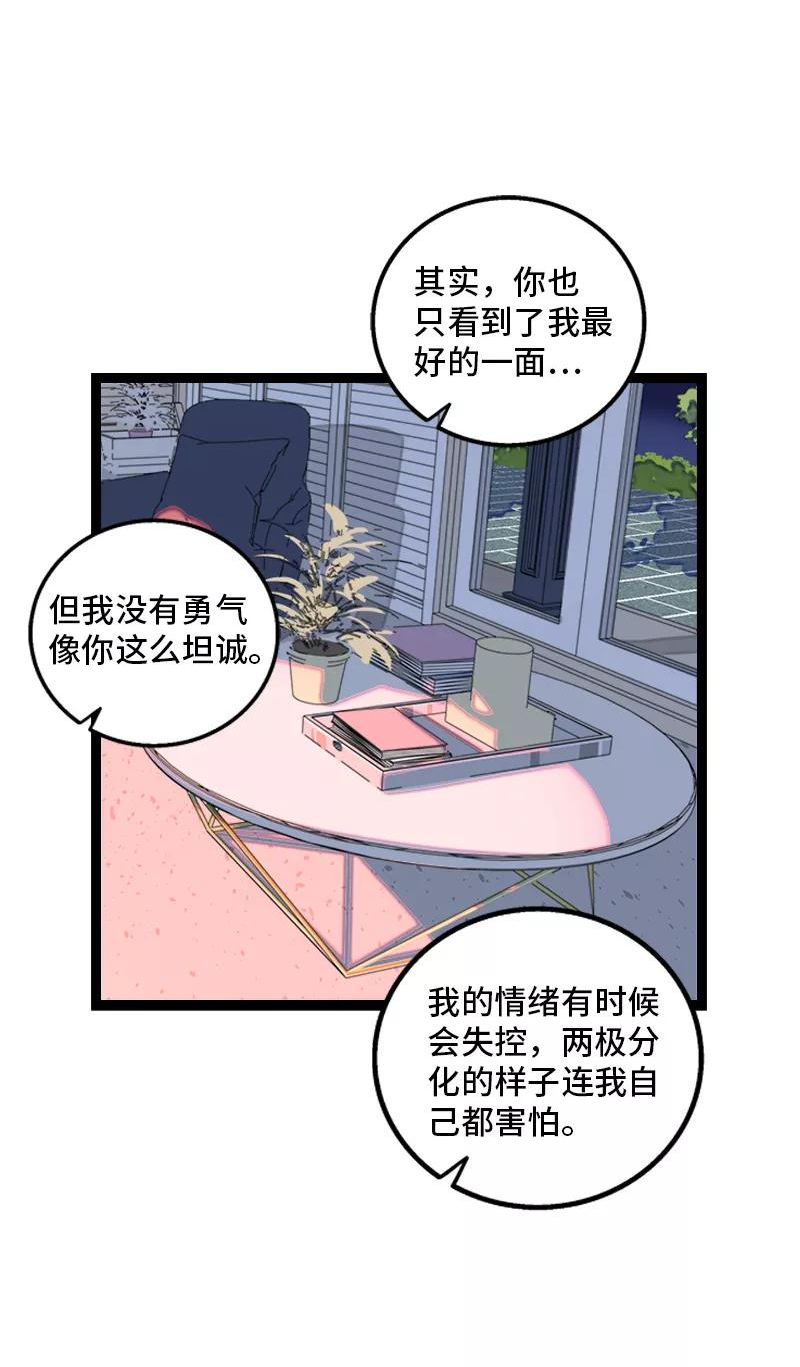 周一至周末漫画免费全集下拉式漫画,第149话 成为被照顾的幸运39图