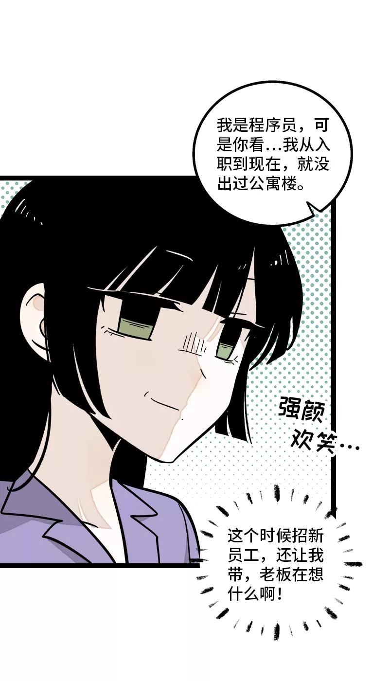 周一至周末的文案漫画,第152话 幸存者偏差15图