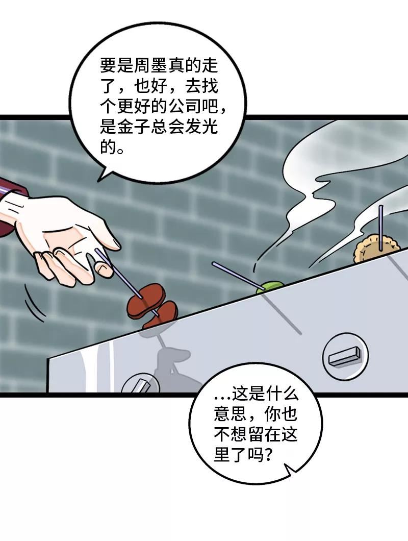 周一至周末英语作文漫画,第155话 闲人30图