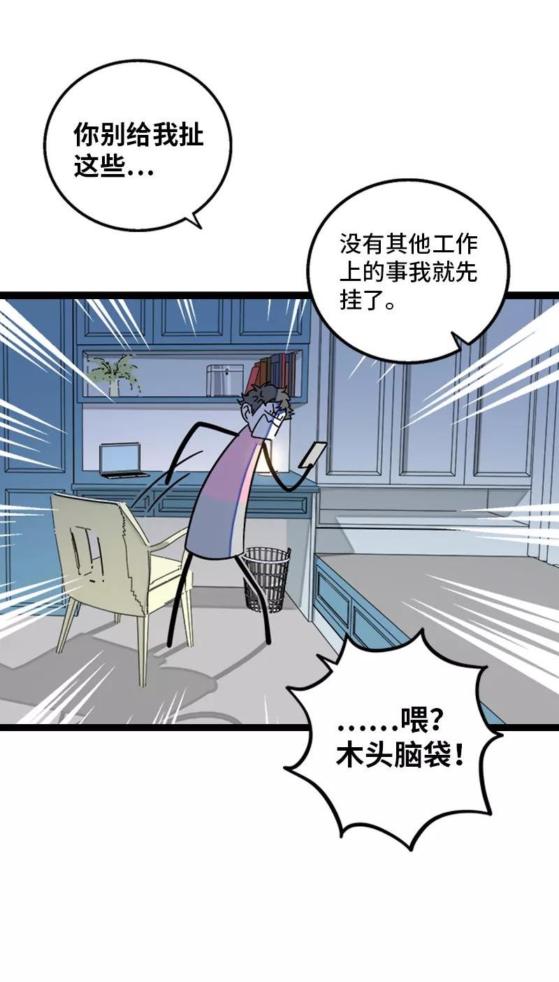 周一至周末英语作文漫画,第155话 闲人8图