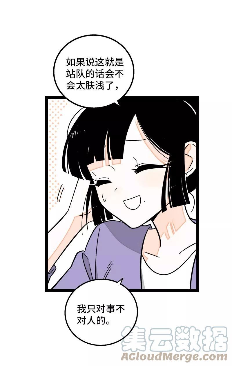 周一至周末漫画下拉式漫画,第156话 站队10图