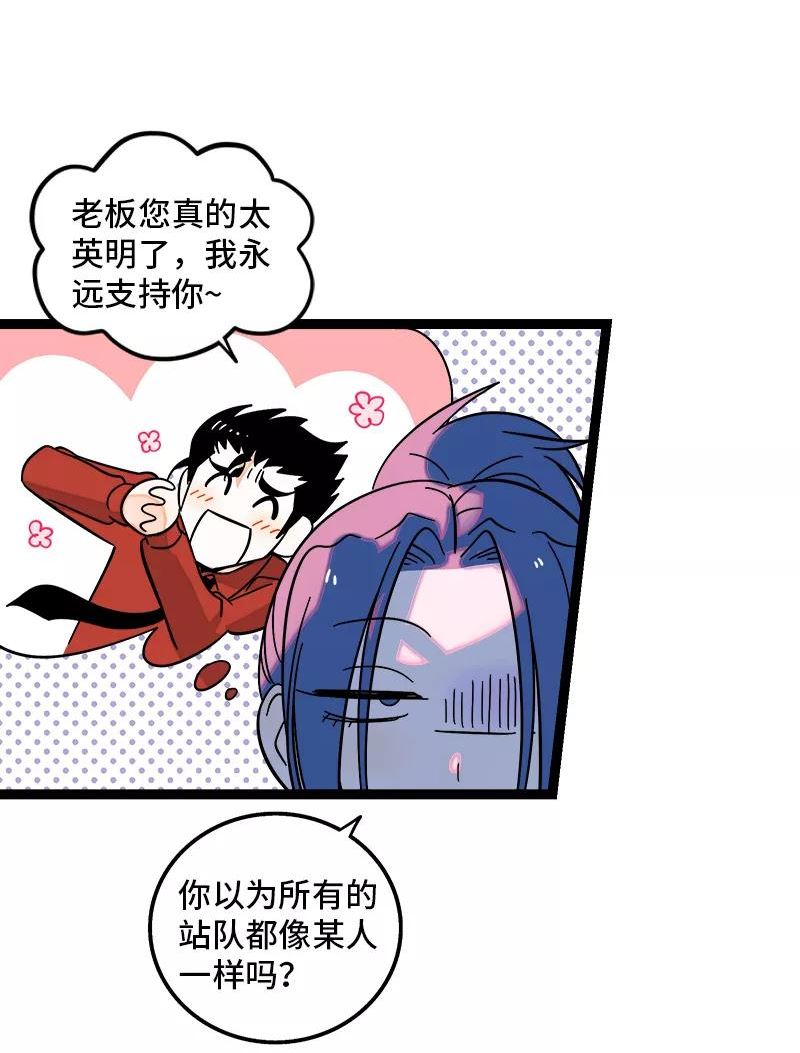 周一至周末漫画下拉式漫画,第156话 站队11图