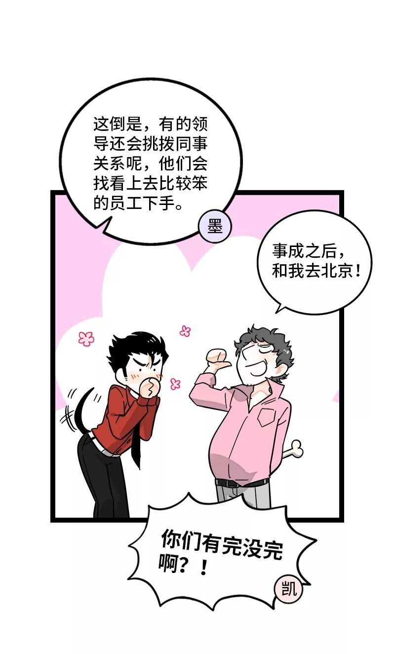 周一至周末漫画下拉式漫画,第156话 站队14图