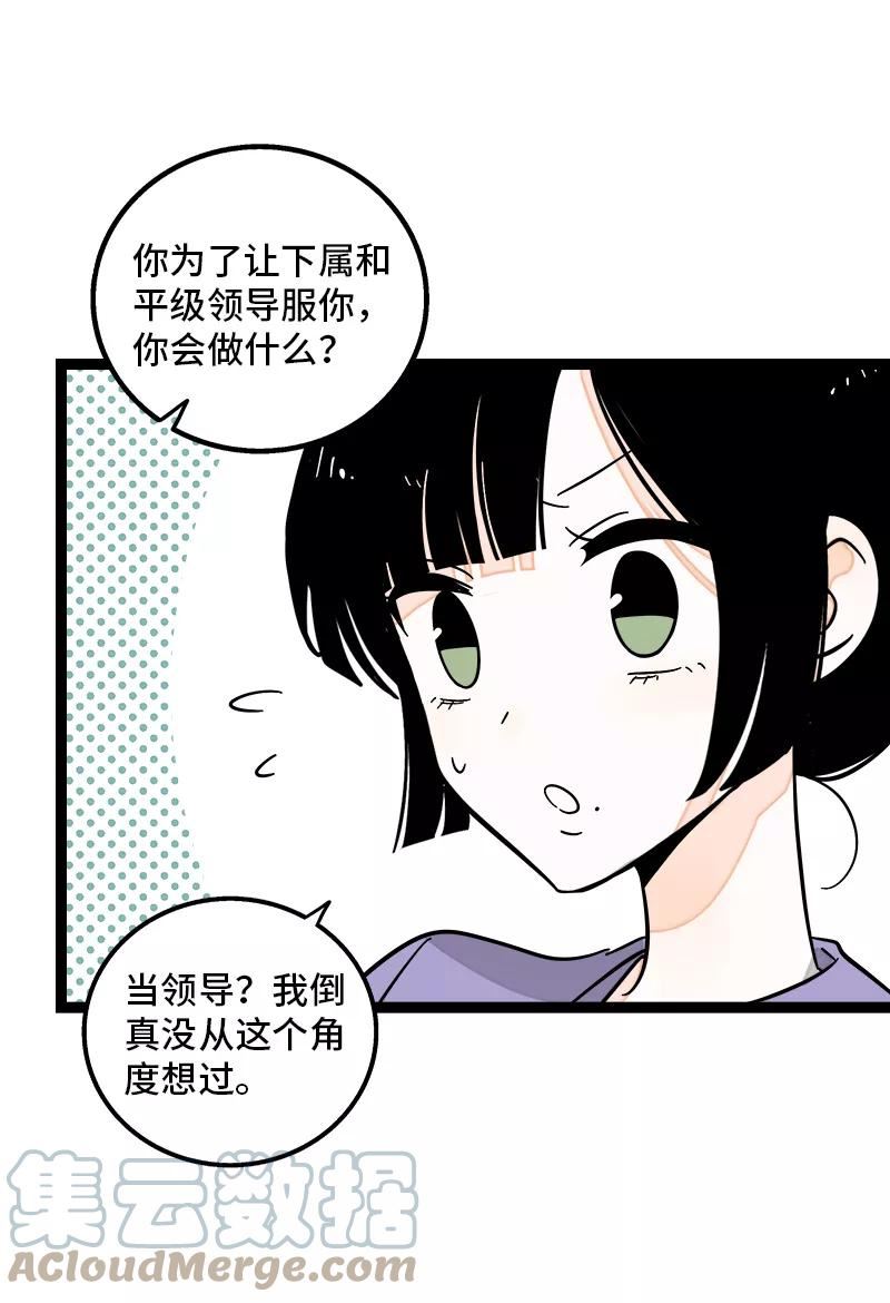 周一至周末漫画下拉式漫画,第156话 站队16图