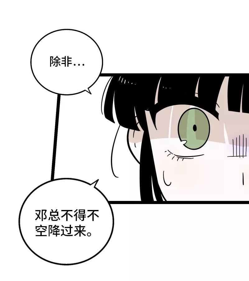 周一至周末漫画下拉式漫画,第156话 站队20图