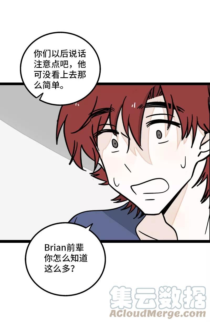 周一至周末漫画下拉式漫画,第156话 站队22图