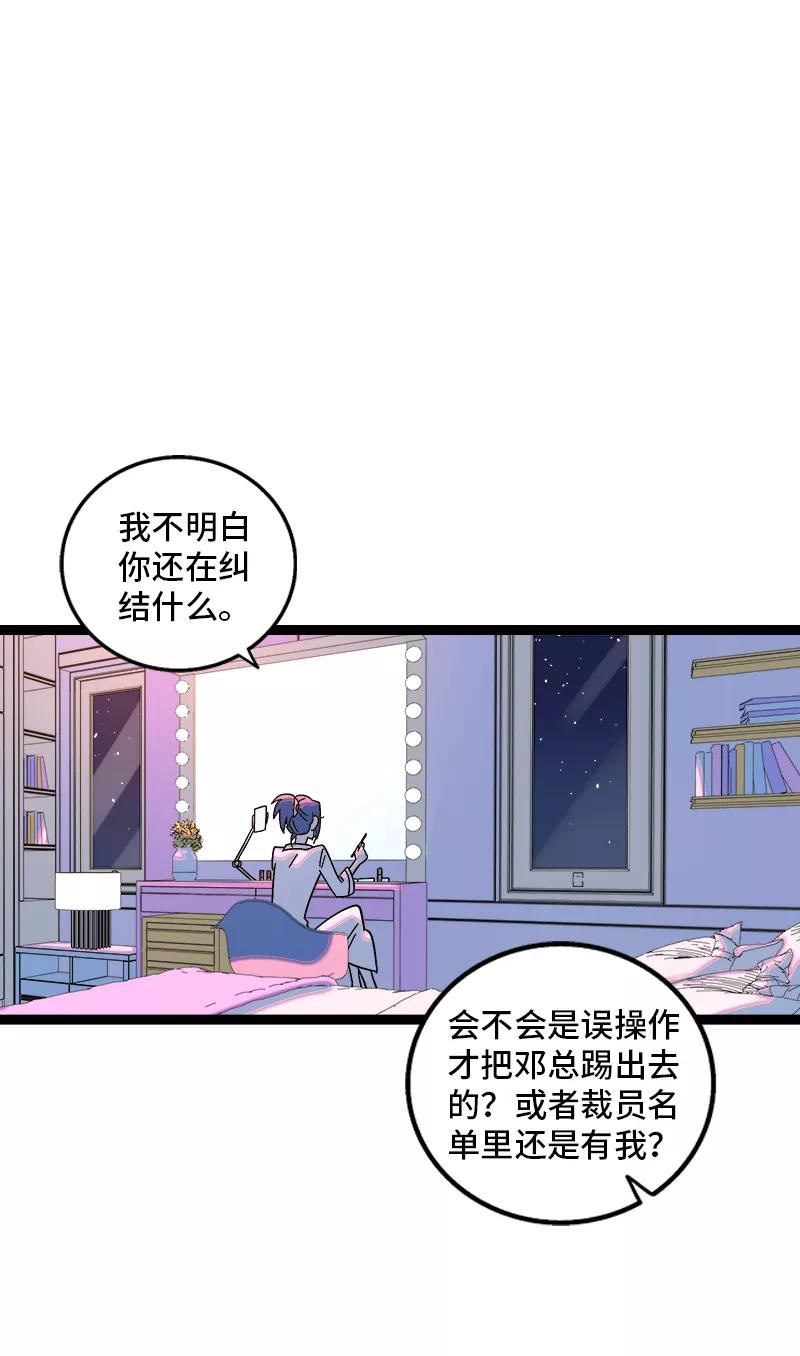 周一至周末漫画下拉式漫画,第156话 站队3图