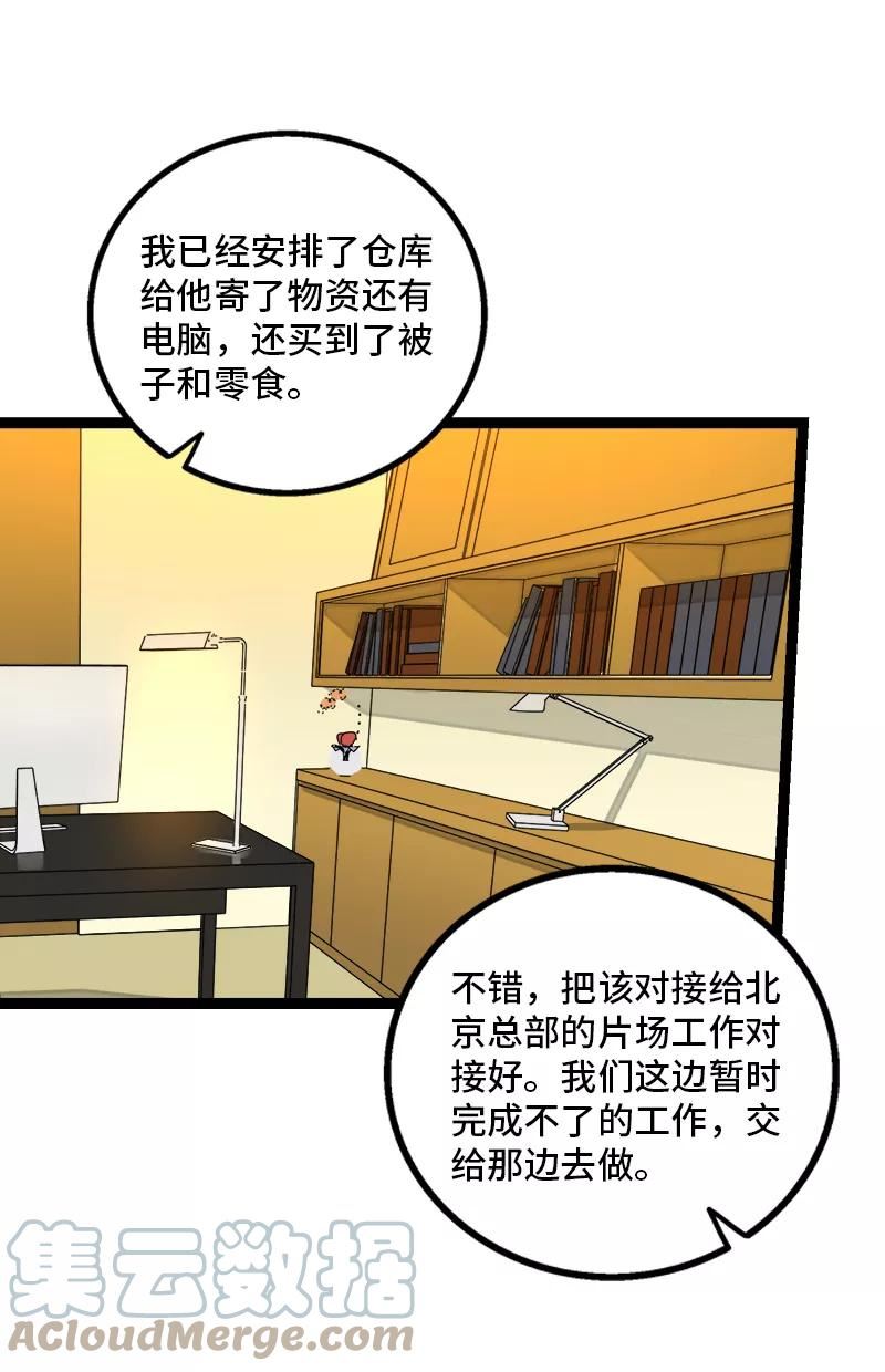 周一至周末漫画下拉式漫画,第156话 站队31图