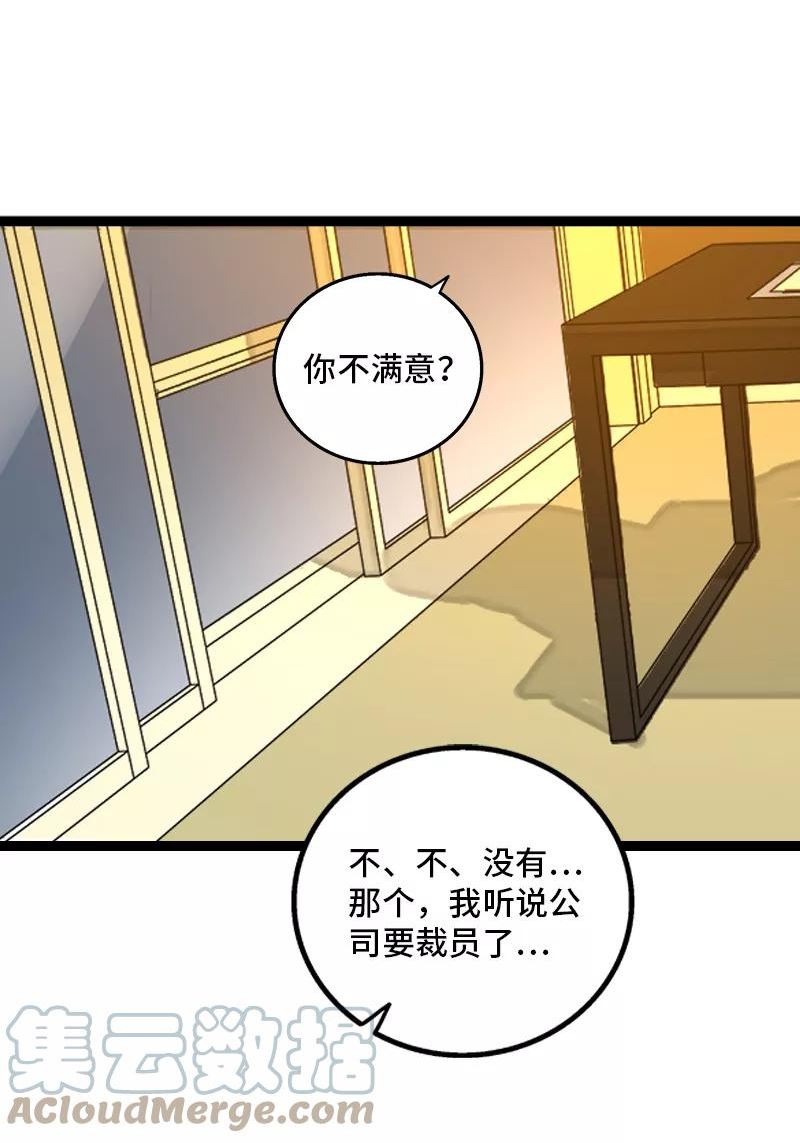 周一至周末漫画下拉式漫画,第156话 站队37图