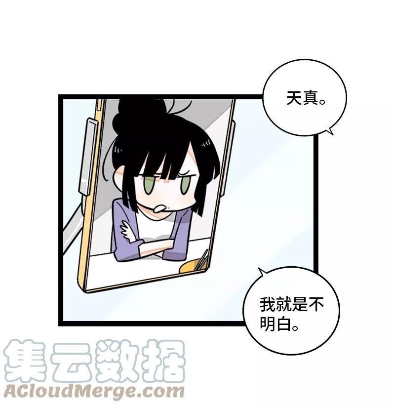 周一至周末漫画下拉式漫画,第156话 站队4图