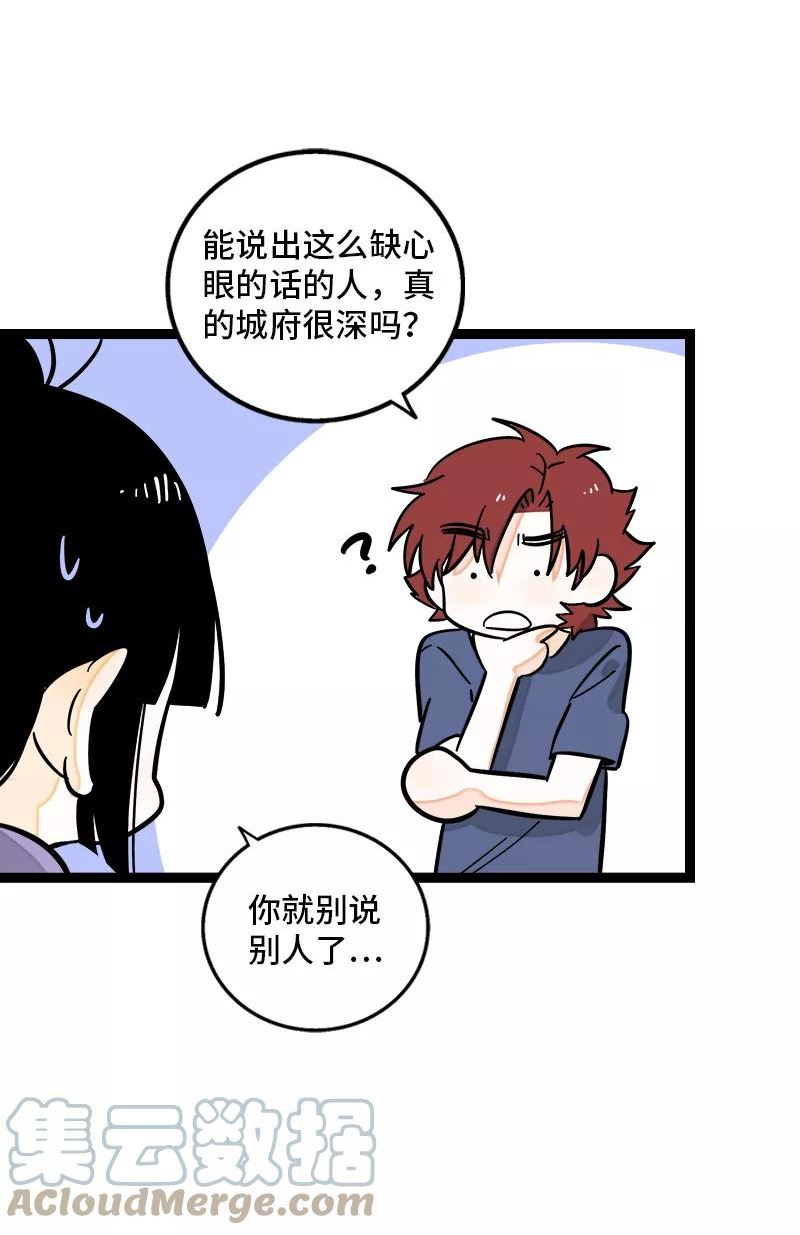 周一至周末漫画下拉式漫画,第156话 站队40图