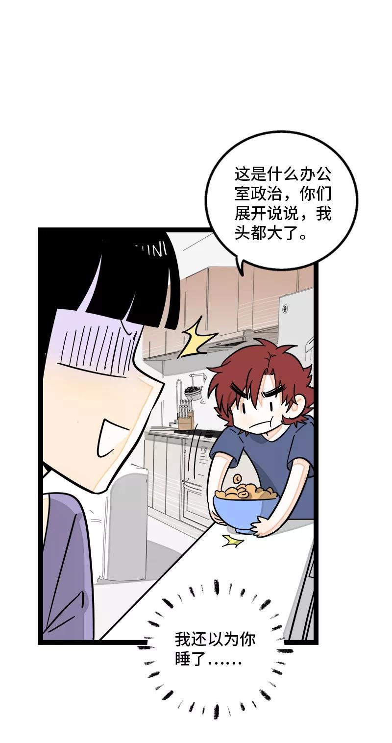 周一至周末漫画下拉式漫画,第156话 站队6图