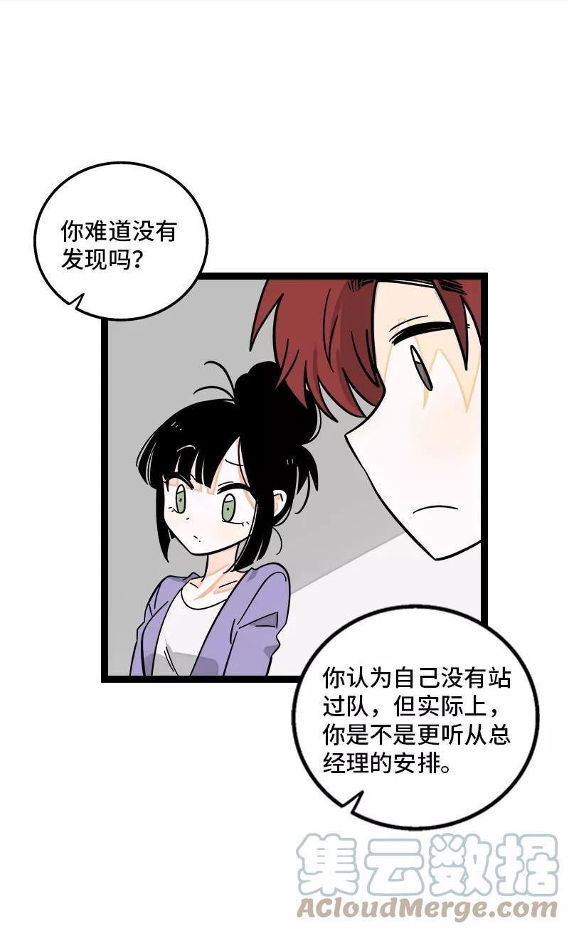 周一至周末漫画下拉式漫画,第156话 站队7图