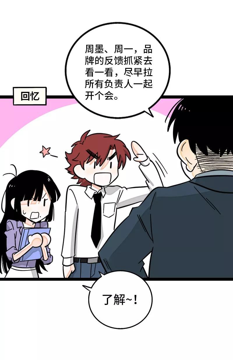 周一至周末漫画下拉式漫画,第156话 站队8图