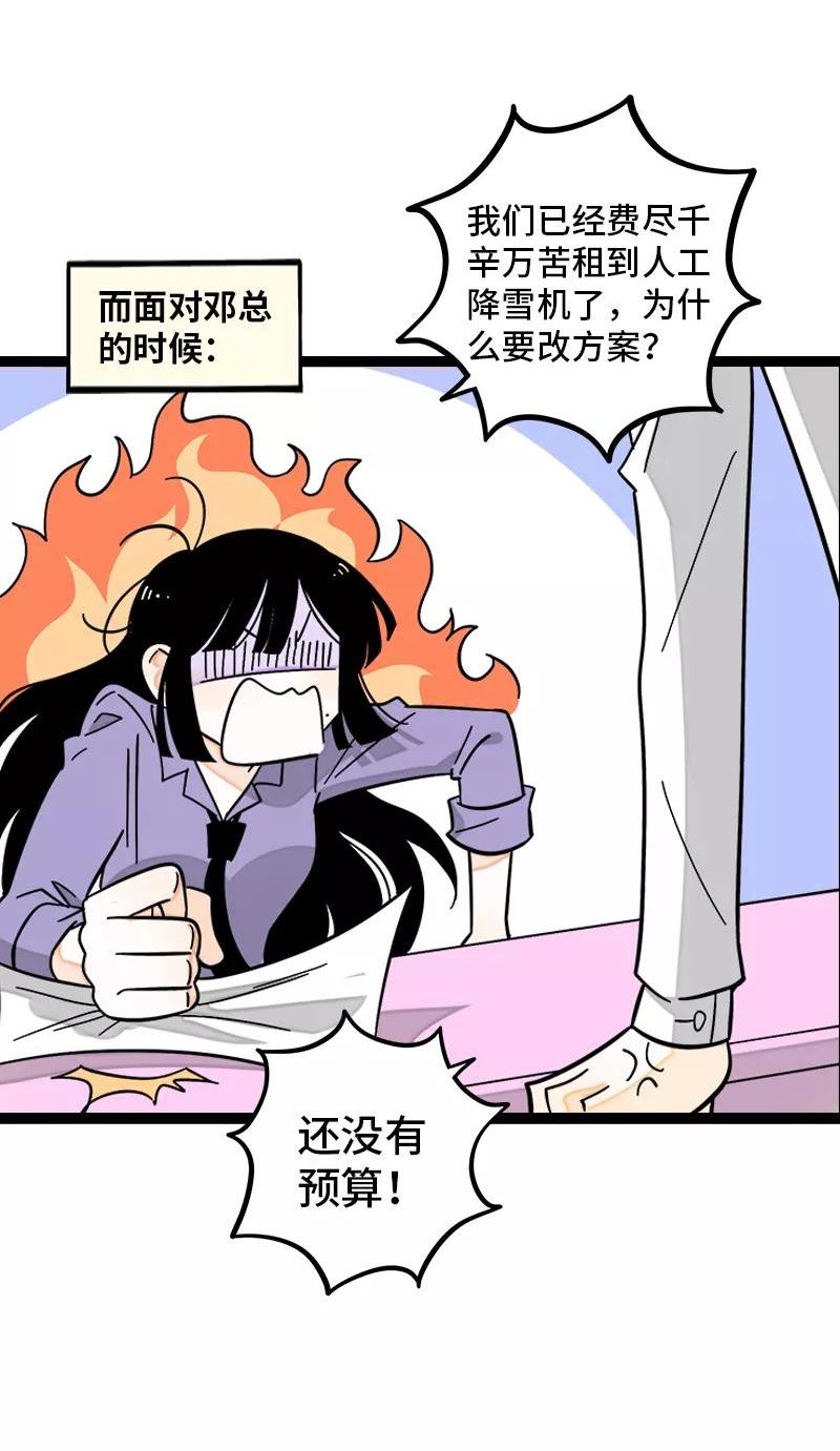 周一至周末漫画下拉式漫画,第156话 站队9图