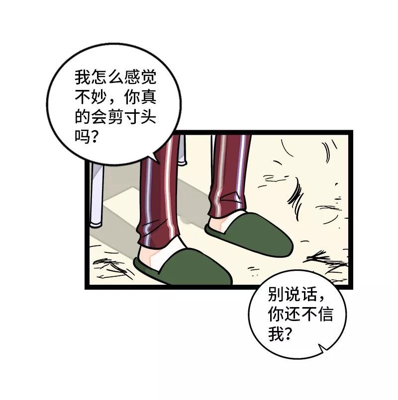 周一至周末漫画免费全集下拉式漫画,第157话 身不由己23图