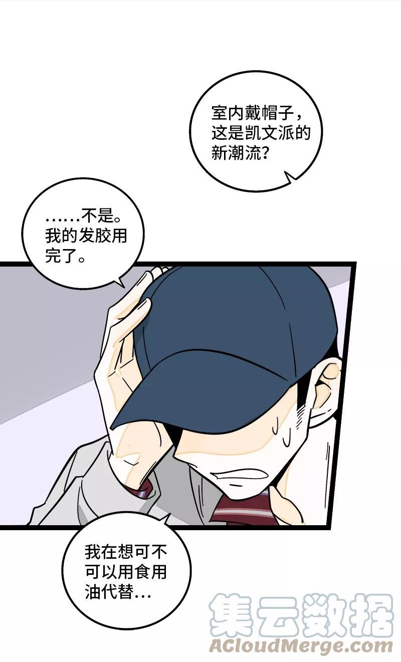 周一至周末漫画免费全集下拉式漫画,第157话 身不由己7图