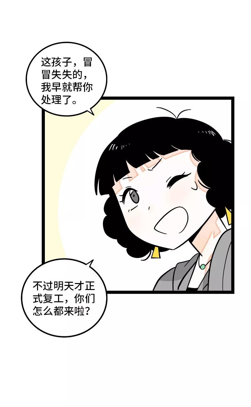 周末问候的暖心句子漫画,第158话 开工大吉15图