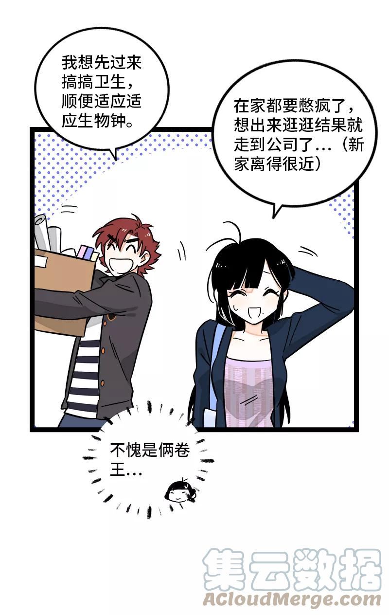 周末问候的暖心句子漫画,第158话 开工大吉16图