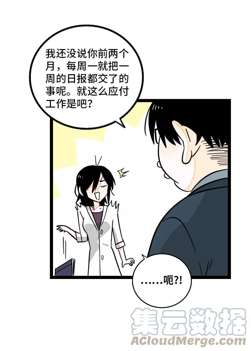 周末问候的暖心句子漫画,第158话 开工大吉19图