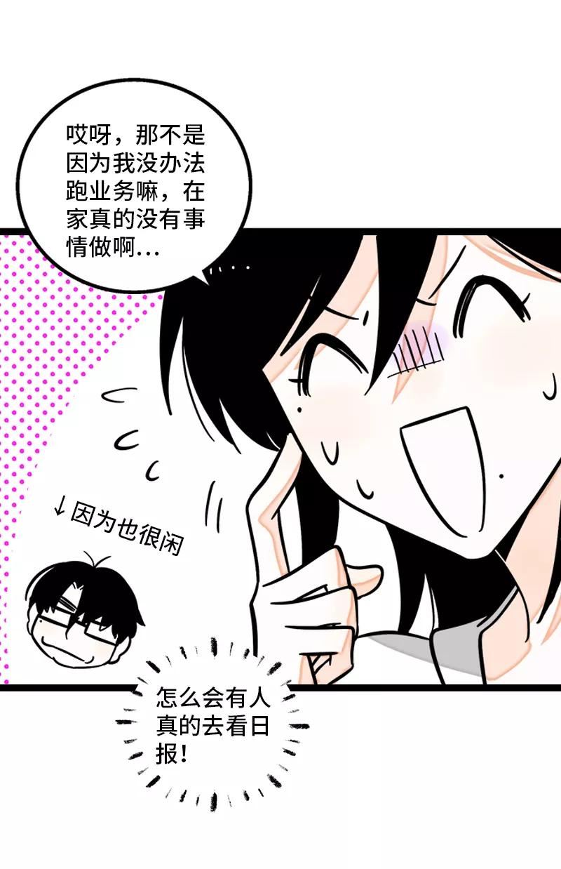 周末问候的暖心句子漫画,第158话 开工大吉20图