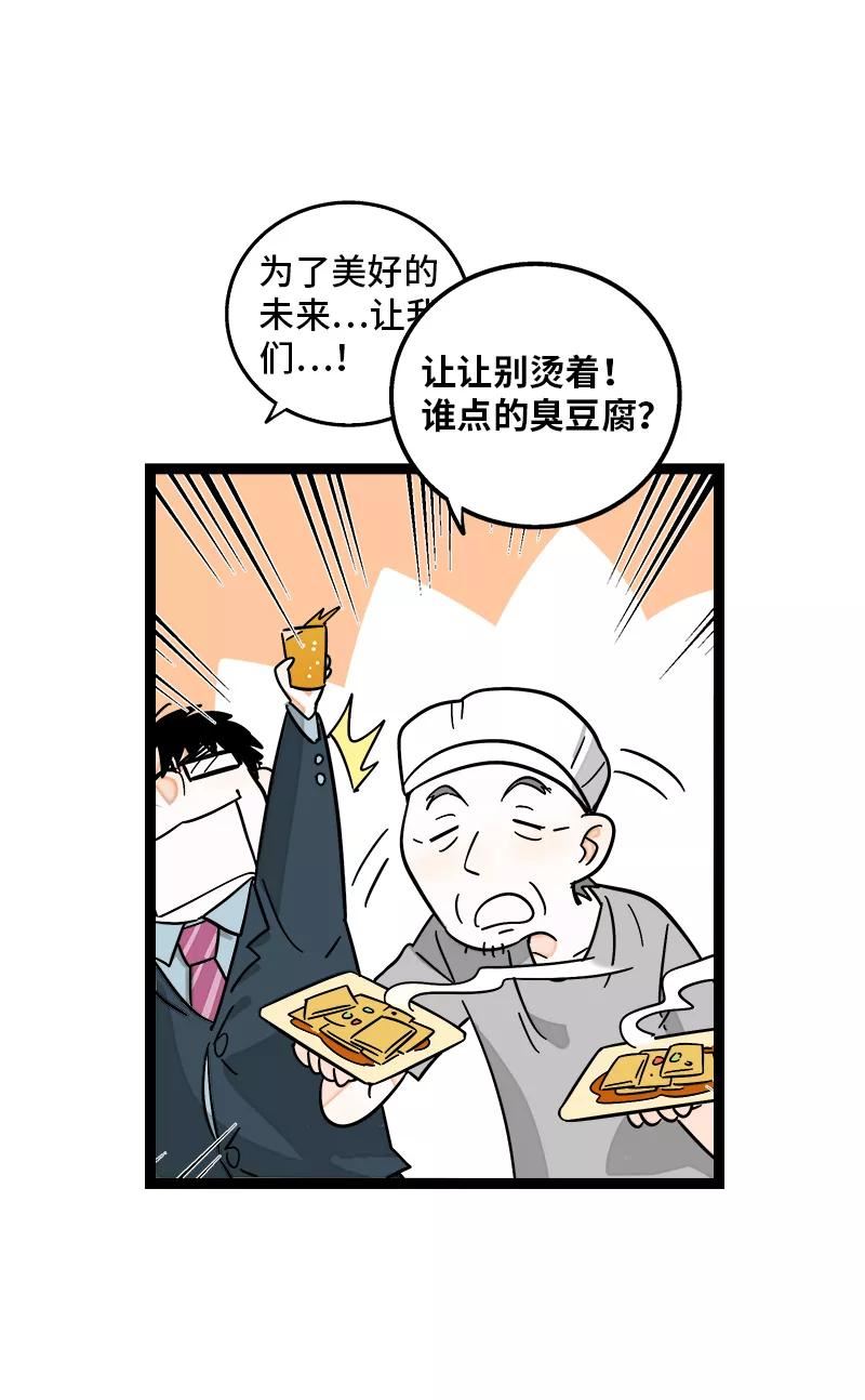 周末问候的暖心句子漫画,第158话 开工大吉32图