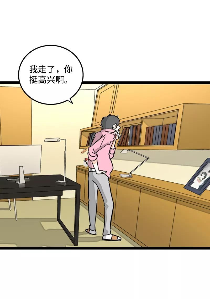 周末问候的暖心句子漫画,第158话 开工大吉42图