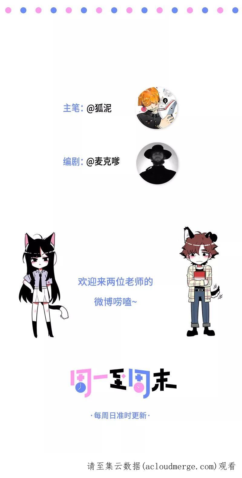 周一至周末图片漫画,第159话 认输45图