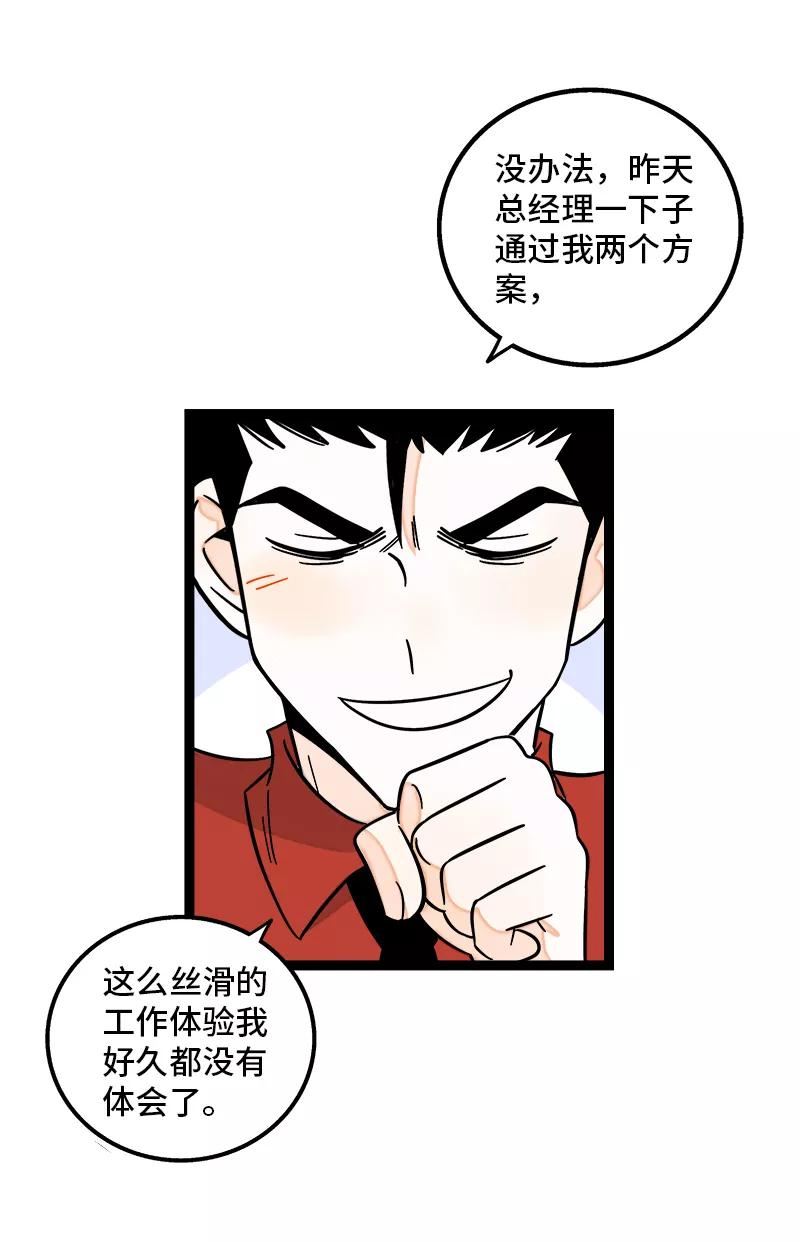 周一至周末的文案漫画,第160话 爱情使人改变30图