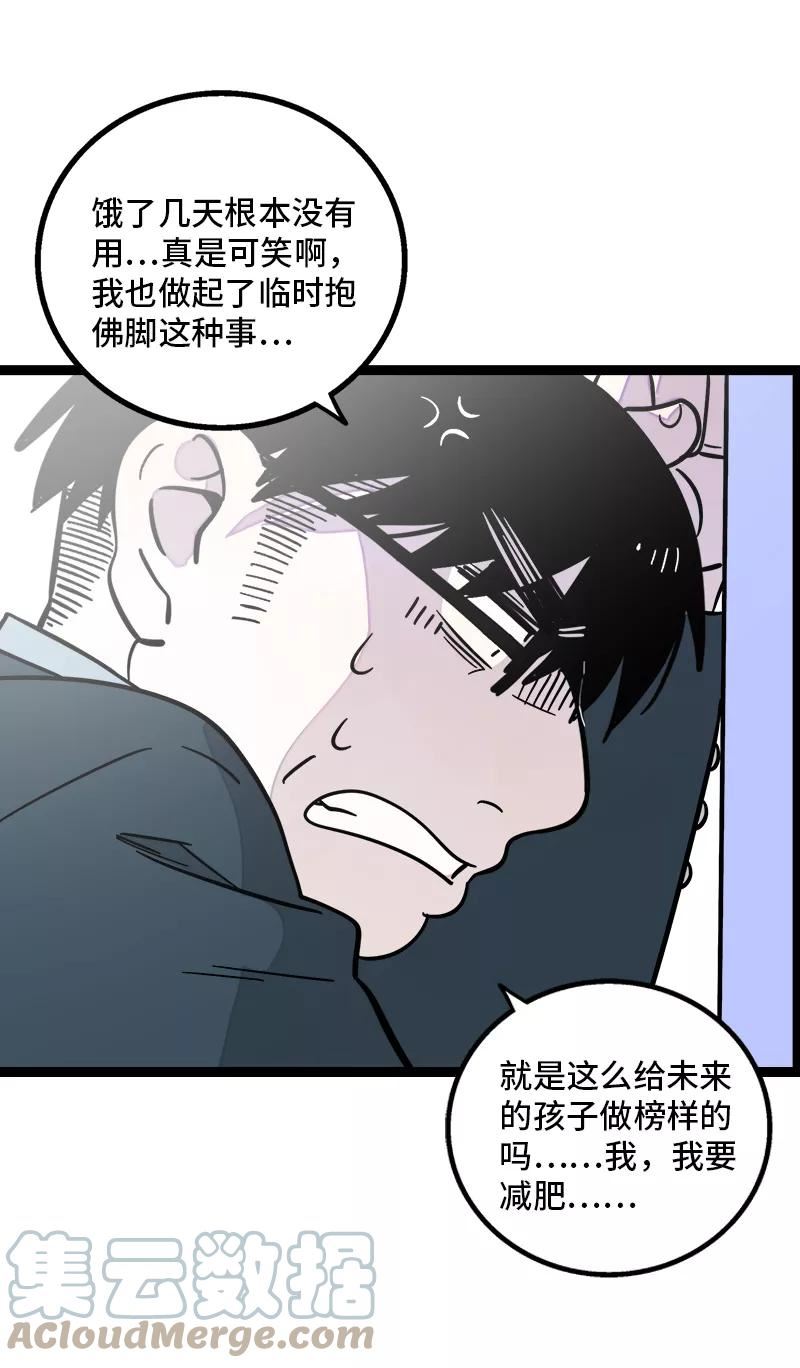 周一至周末早安图片漫画,第161话 体检日43图