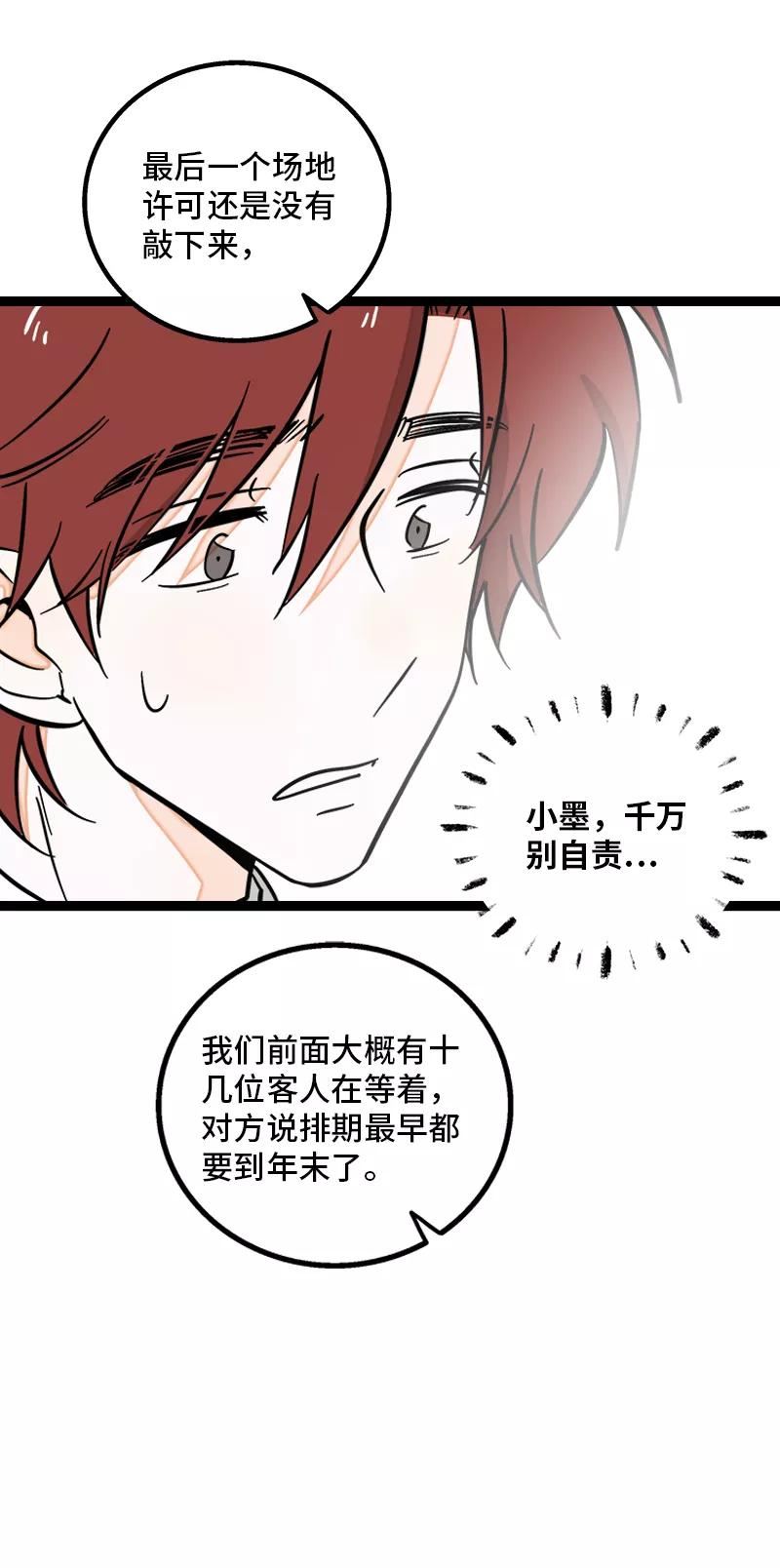 周末问候的暖心句子漫画,第163话 润物无声15图