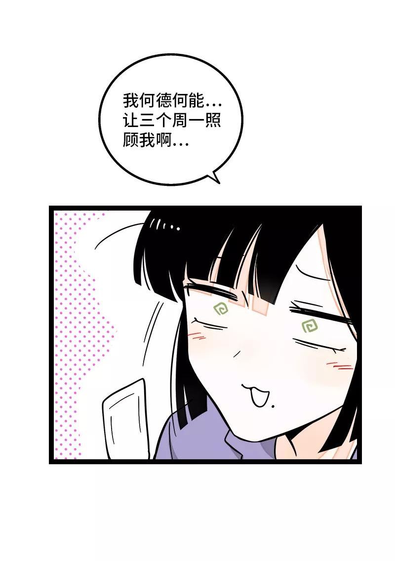 周末问候的暖心句子漫画,第163话 润物无声9图