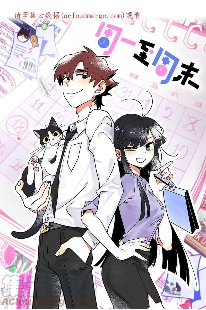 周一至周末漫画,第164话 喜糖1图