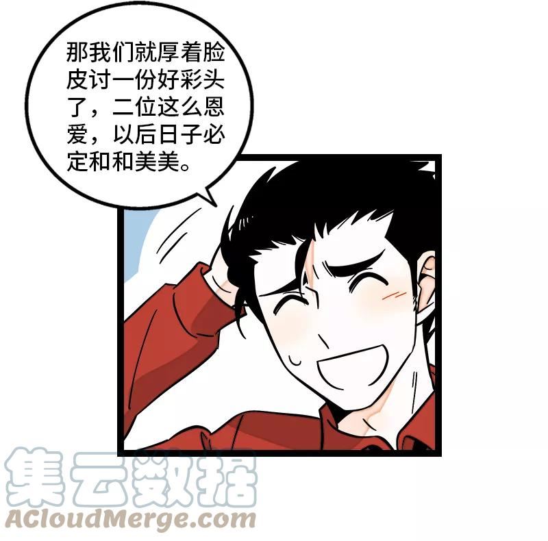 周一至周末漫画,第164话 喜糖16图