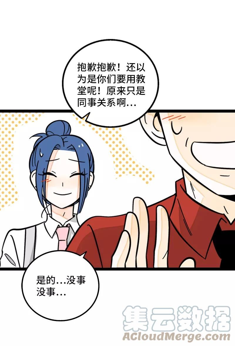 周一至周末漫画,第164话 喜糖19图