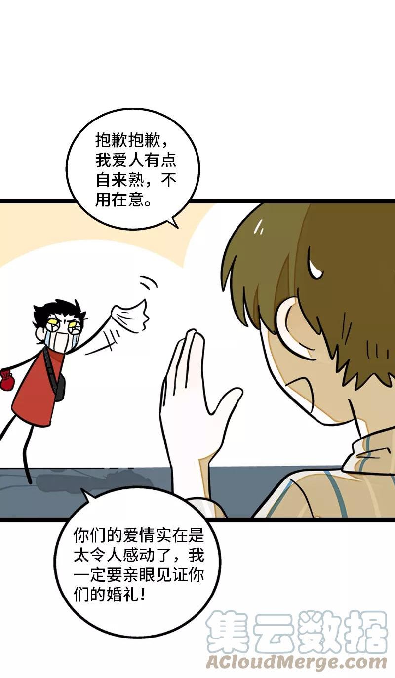 周一至周末漫画,第164话 喜糖22图