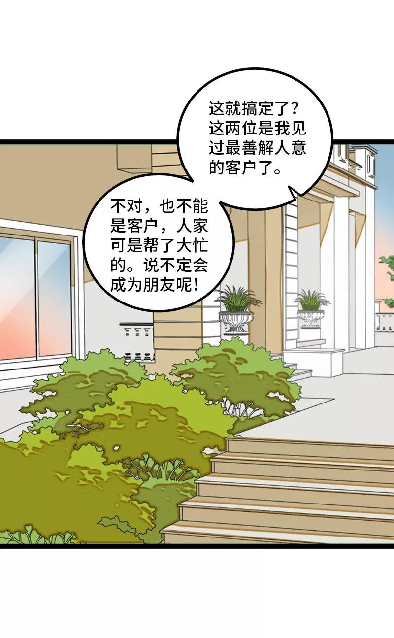 周一至周末漫画,第164话 喜糖23图