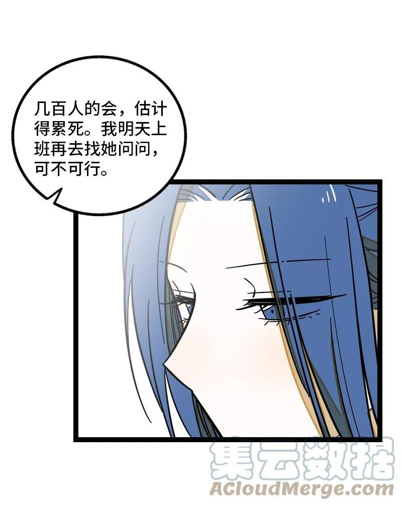 周一至周末漫画,第164话 喜糖25图