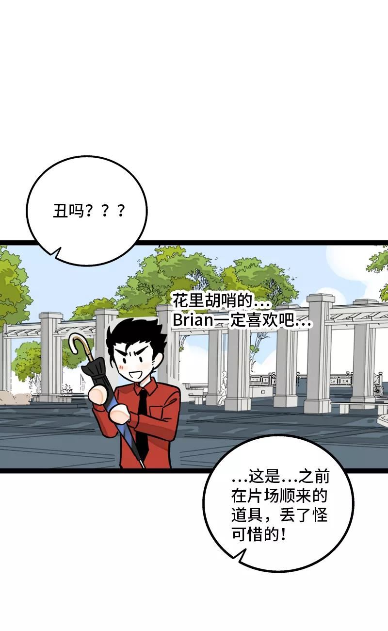 周一至周末漫画,第164话 喜糖29图