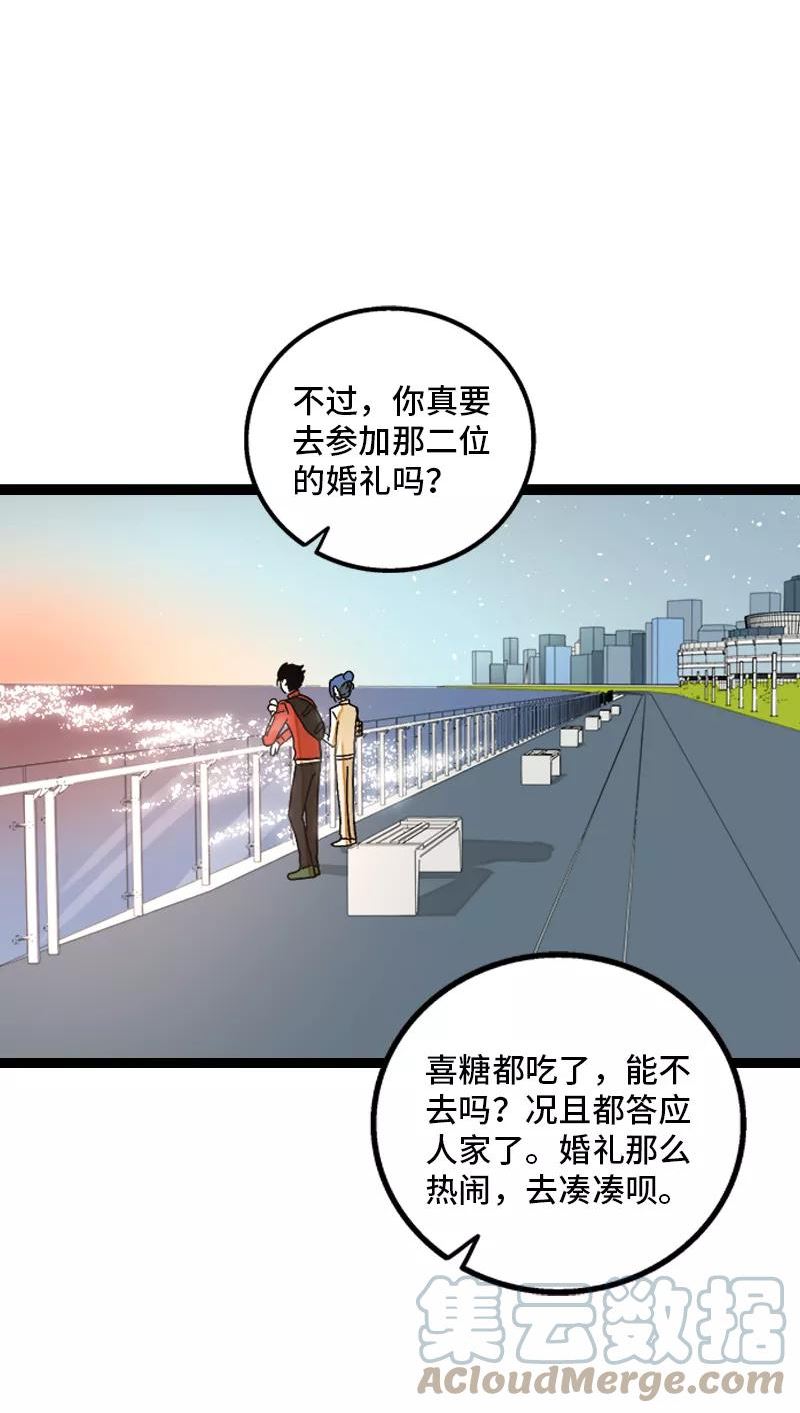 周一至周末漫画,第164话 喜糖37图