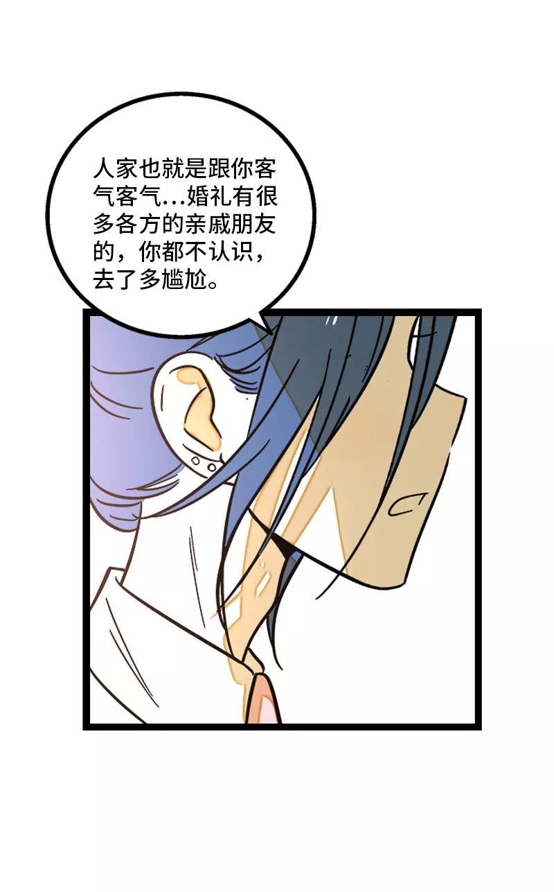 周一至周末漫画,第164话 喜糖38图