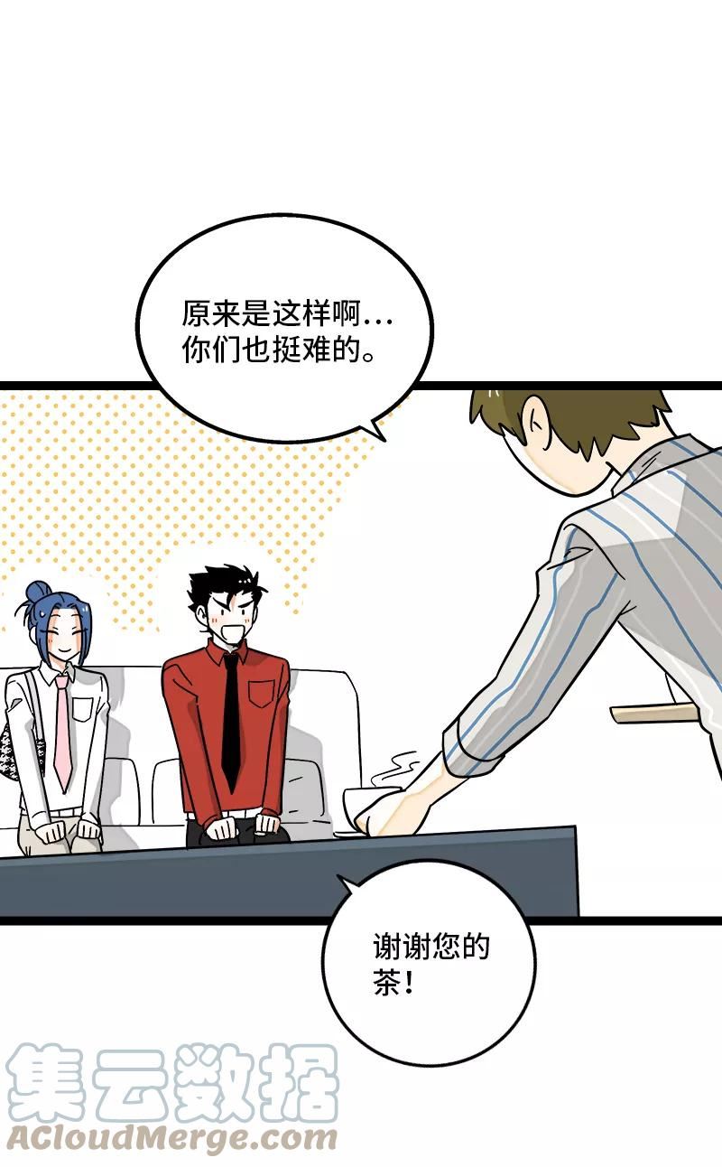 周一至周末漫画,第164话 喜糖4图