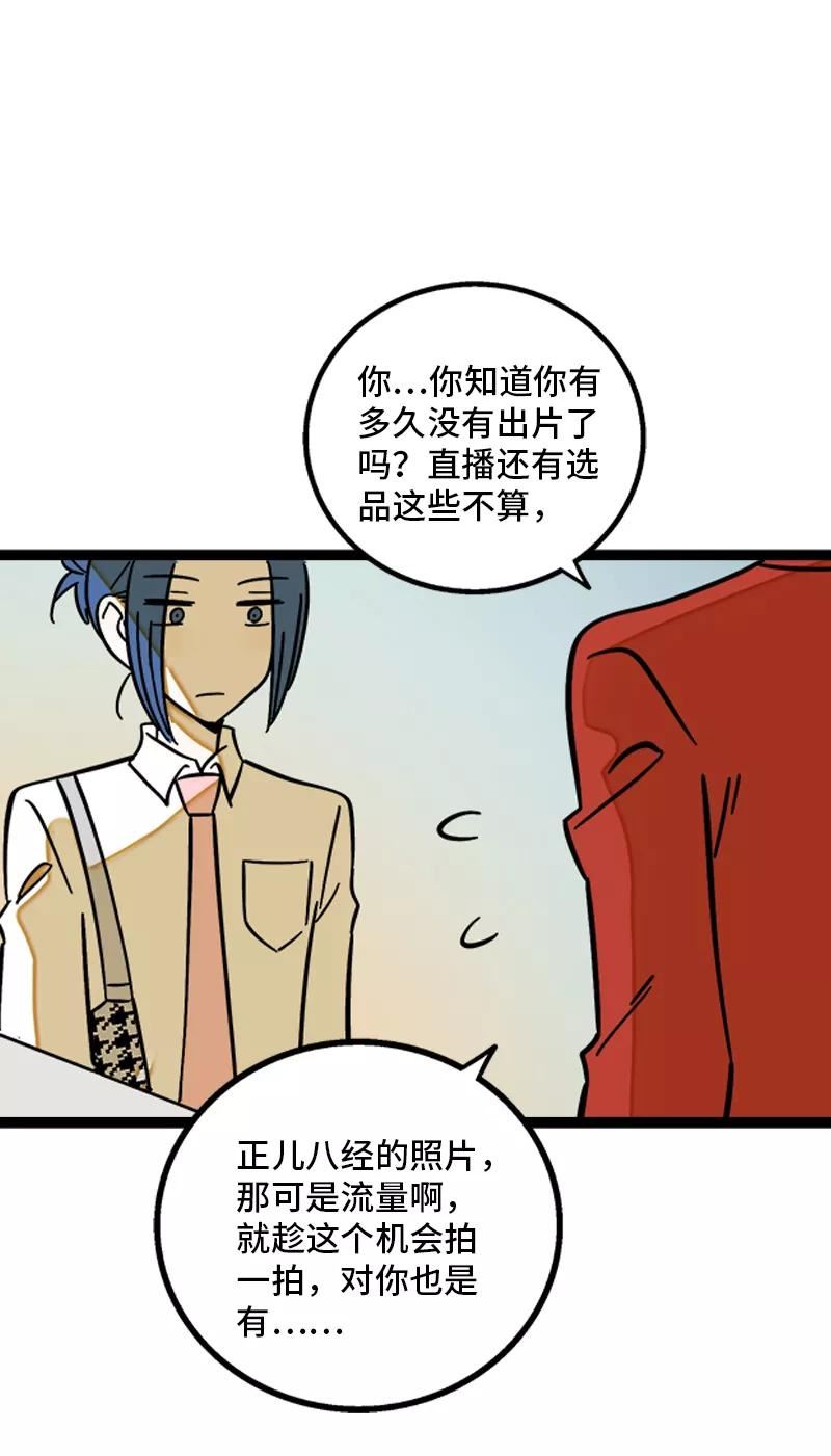 周一至周末漫画,第164话 喜糖42图