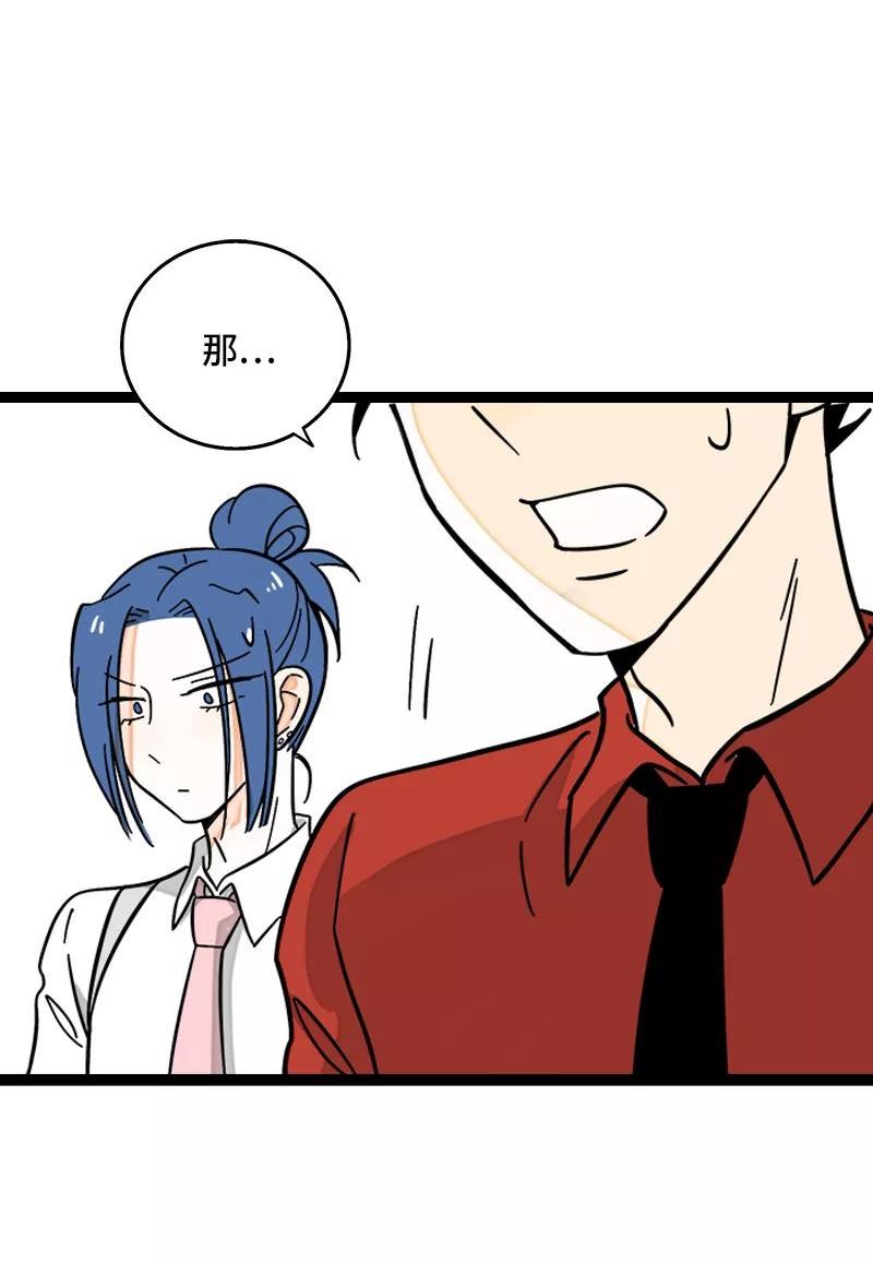 周一至周末漫画,第164话 喜糖9图