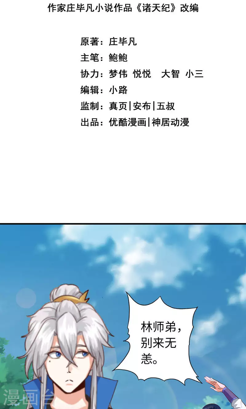 诸天纪第二季漫画,第13话2图