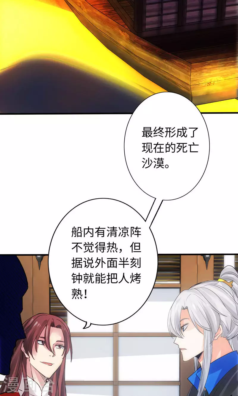 诸天纪第二季漫画,第14话19图