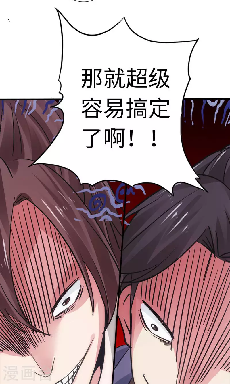 诸天纪第二季漫画,第16话29图