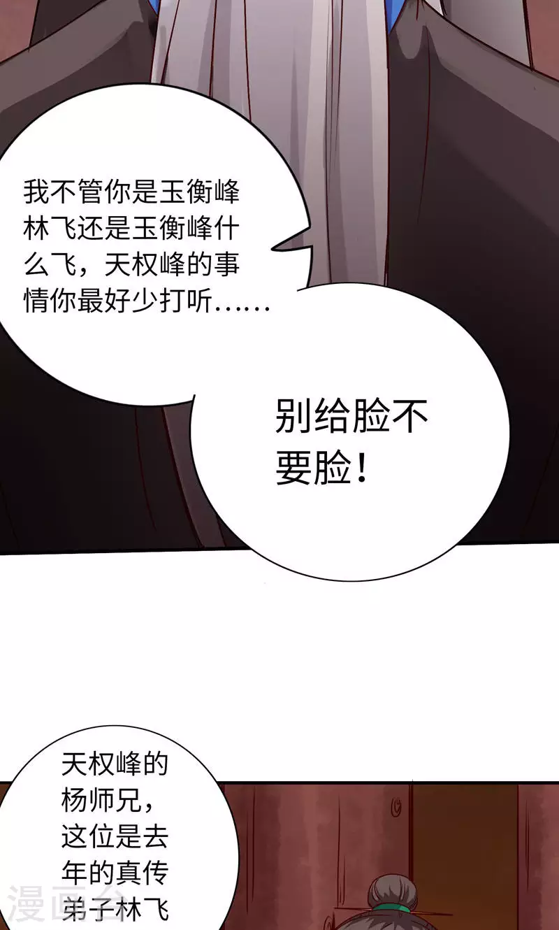 诸天纪第二季漫画,第2话9图